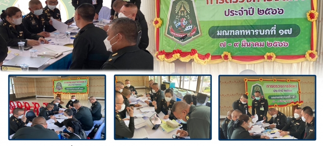 รับตรวจการจัดหาสิ่งอุปกรณ์  จาก กรมจเรทหารบก